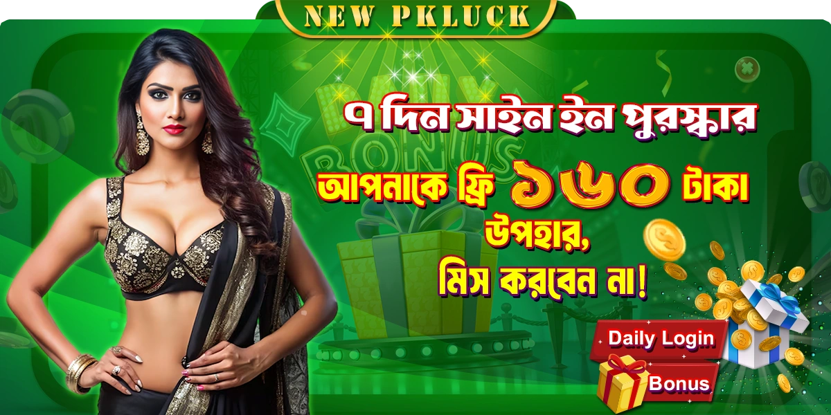 pk luck daily cash back bonus