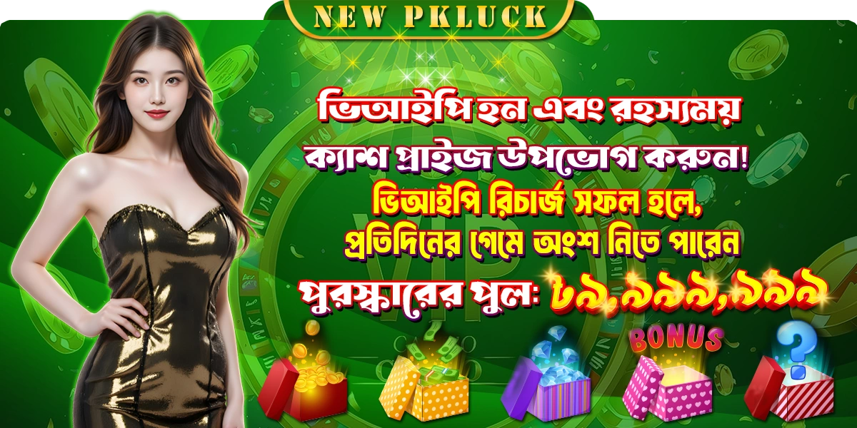pk luck vip bonus offfer