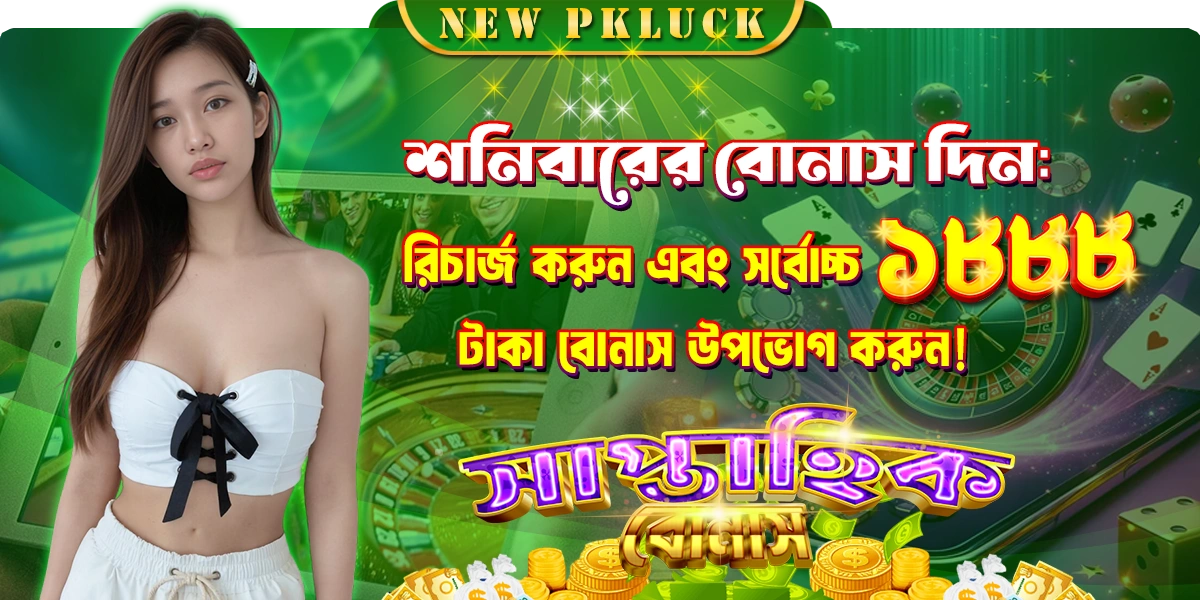 pk luck weekly bonus