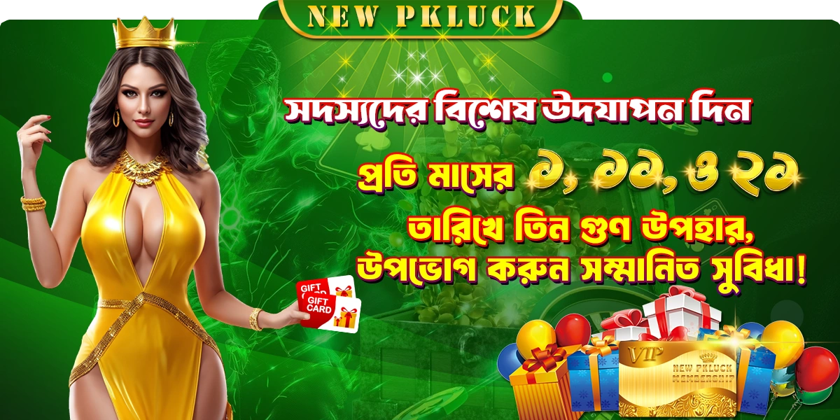 pk luck membership bonus